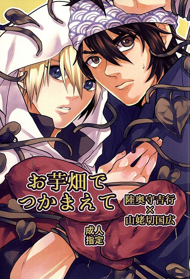 Oimo Batake de Tsukamaete page 1 full