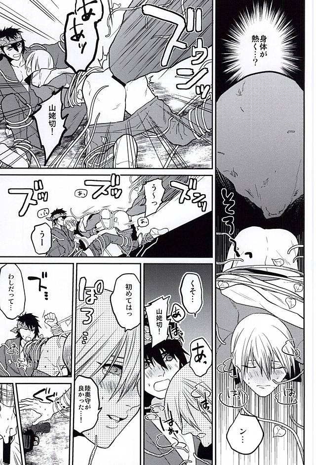 Oimo Batake de Tsukamaete page 10 full