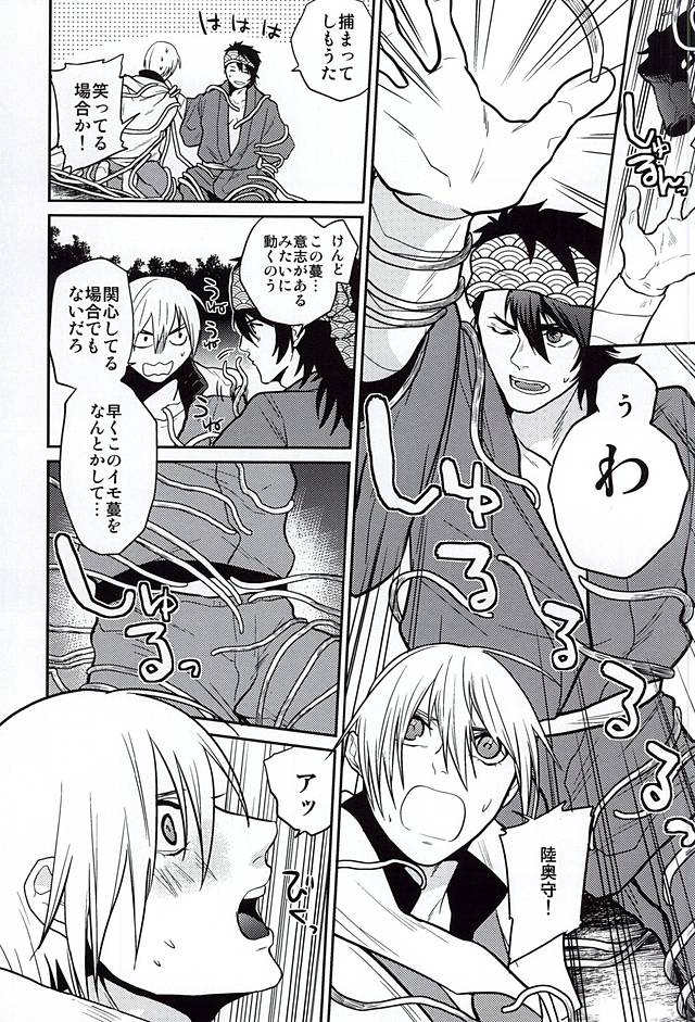 Oimo Batake de Tsukamaete page 4 full