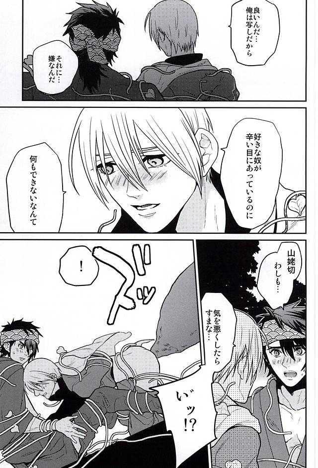 Oimo Batake de Tsukamaete page 8 full