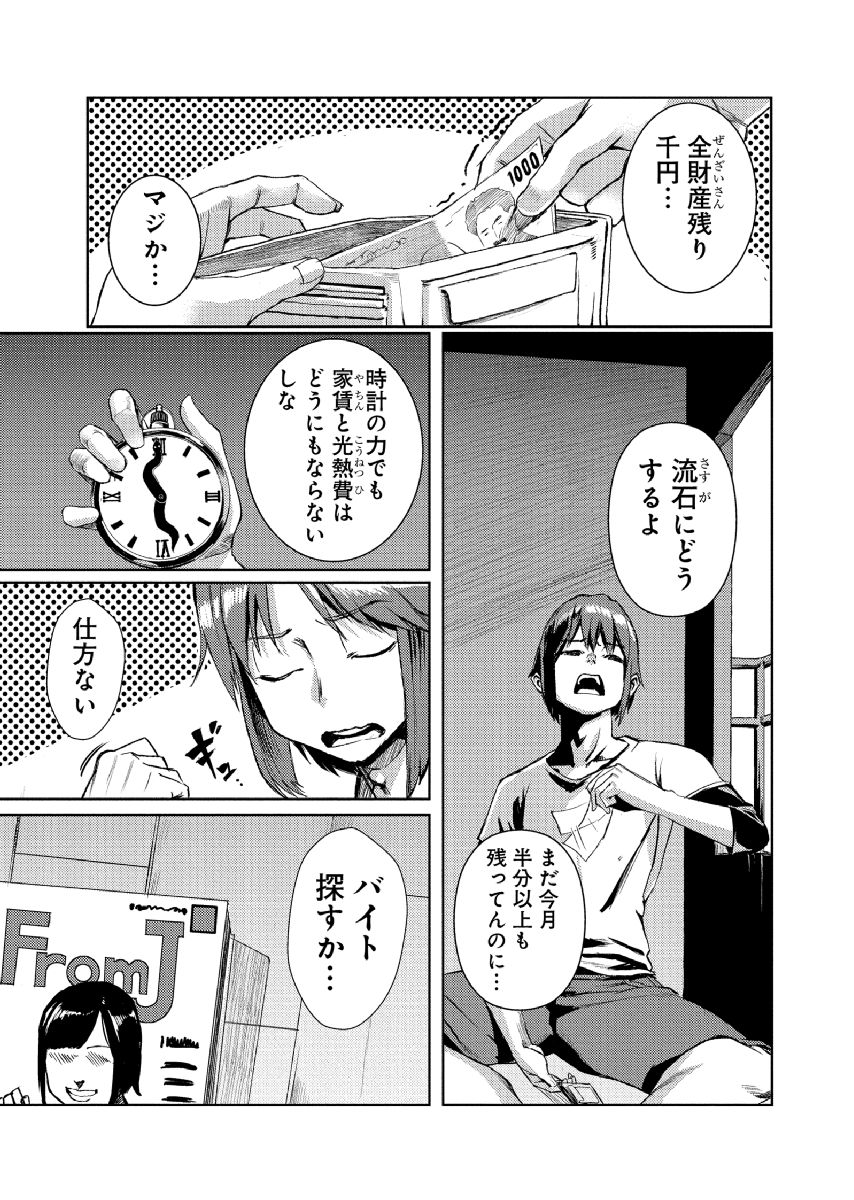 Dokidoki Time Paradise ~Sawari Houdai Ire Houdai~ 4 page 2 full