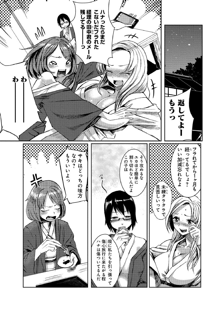 Dokidoki Time Paradise ~Sawari Houdai Ire Houdai~ 4 page 6 full