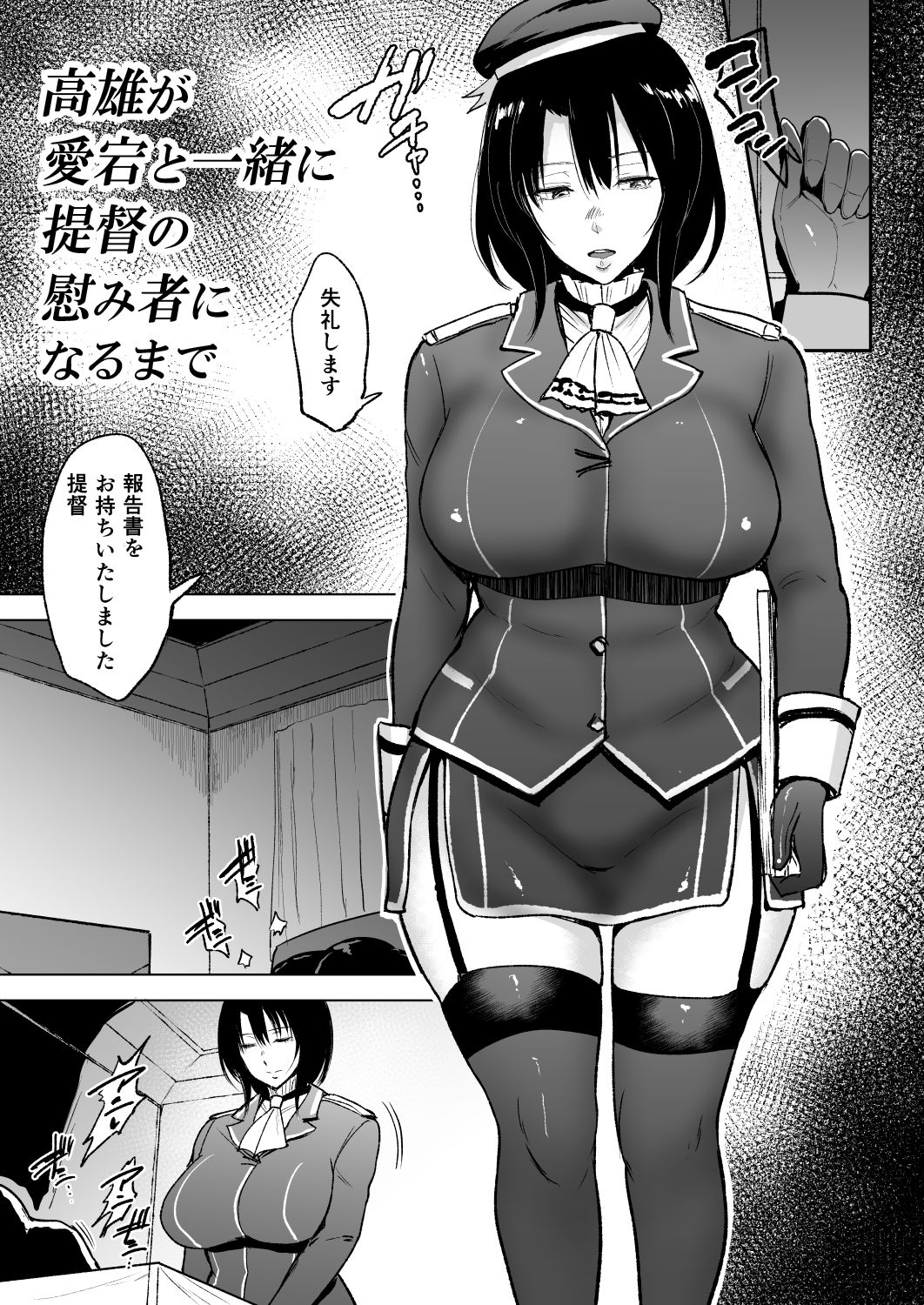 Takao-san ga Atago to Issho ni Teitoku no Nagusamimono ni Naru made page 2 full