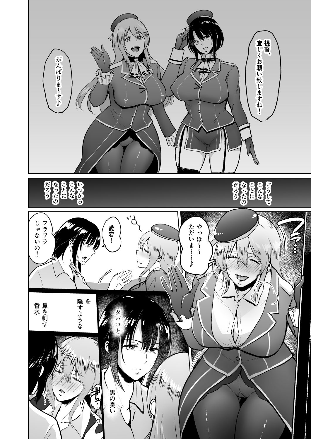 Takao-san ga Atago to Issho ni Teitoku no Nagusamimono ni Naru made page 5 full