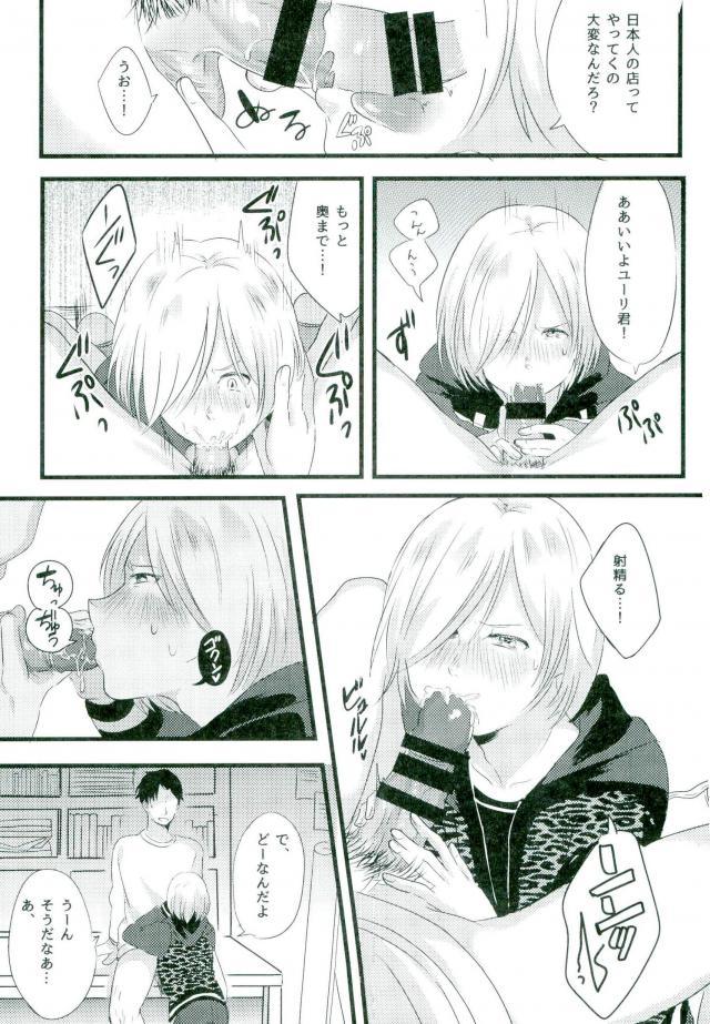 Yuri on XXX page 3 full