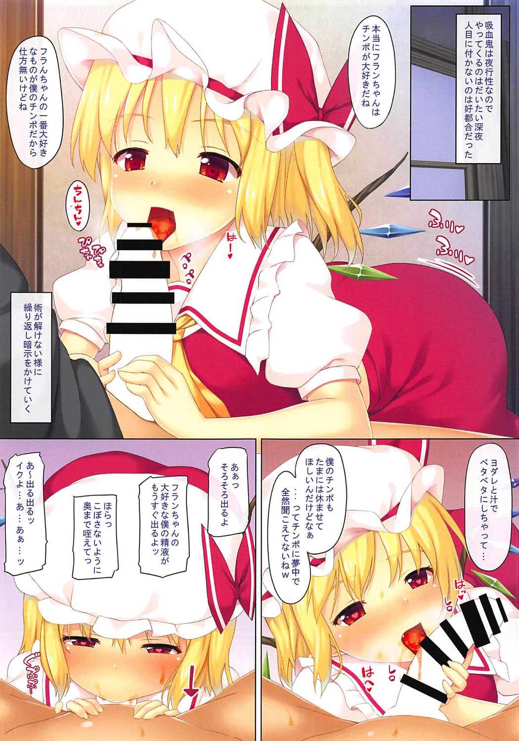 Saiminkan Flandre page 5 full