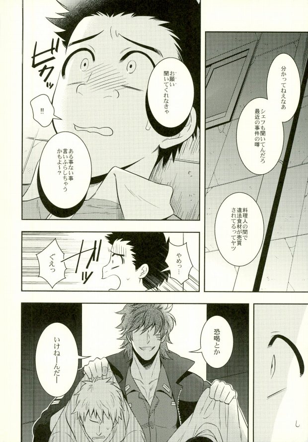 Polikoma. page 7 full