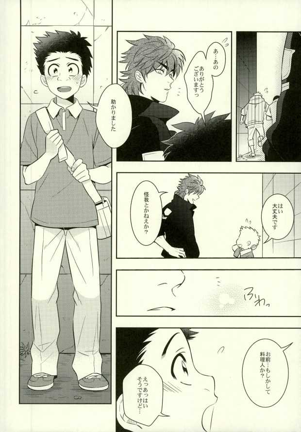 Polikoma. page 9 full