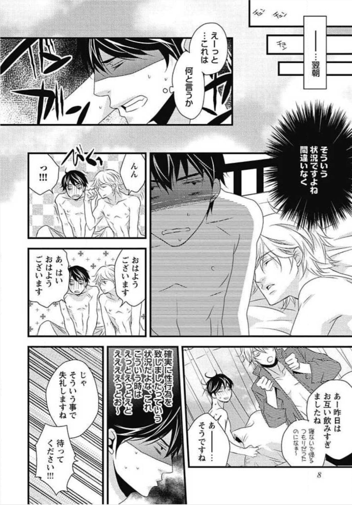 Kashiwagi-sensei no Midara na Seikyouiku page 10 full