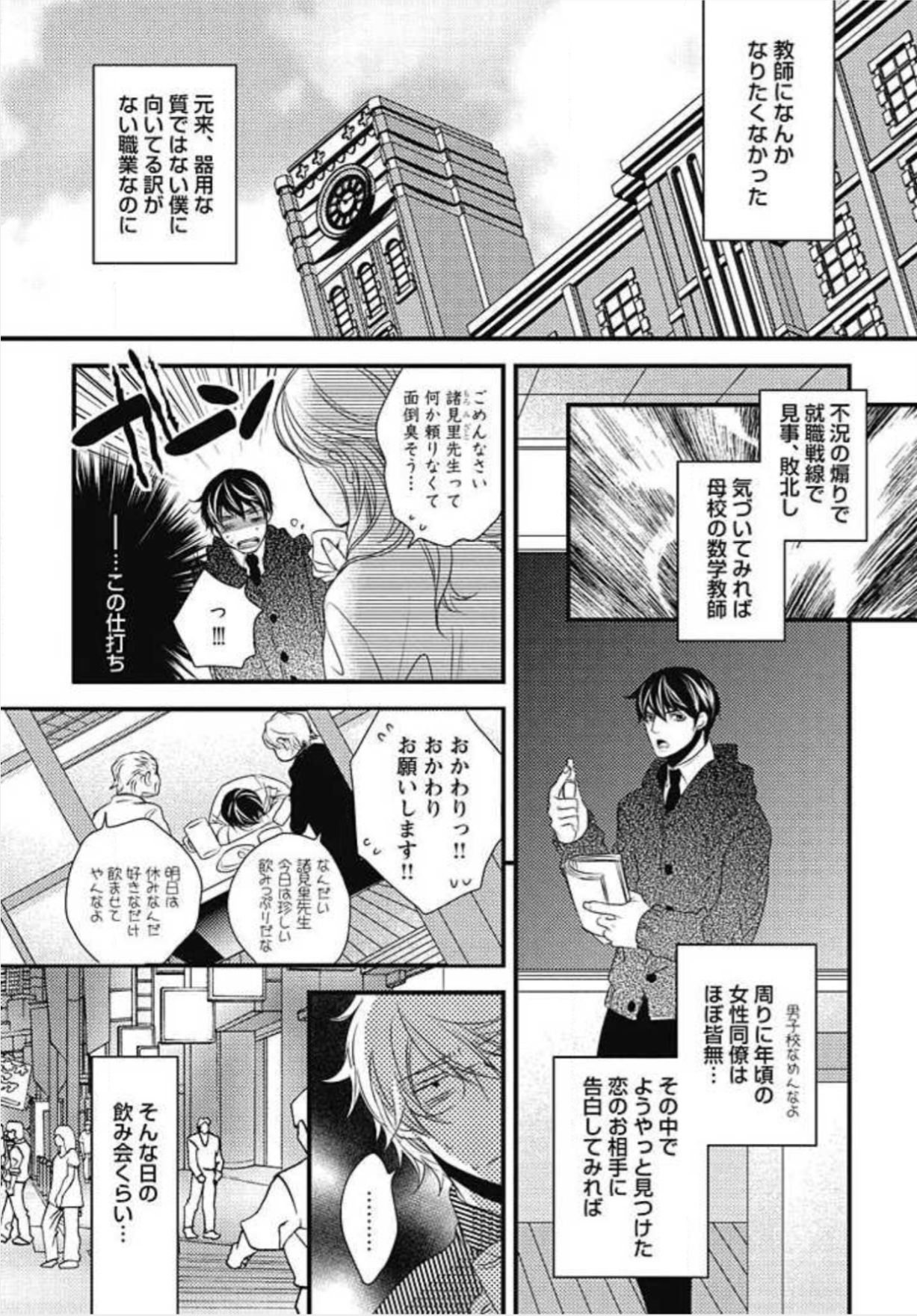 Kashiwagi-sensei no Midara na Seikyouiku page 6 full