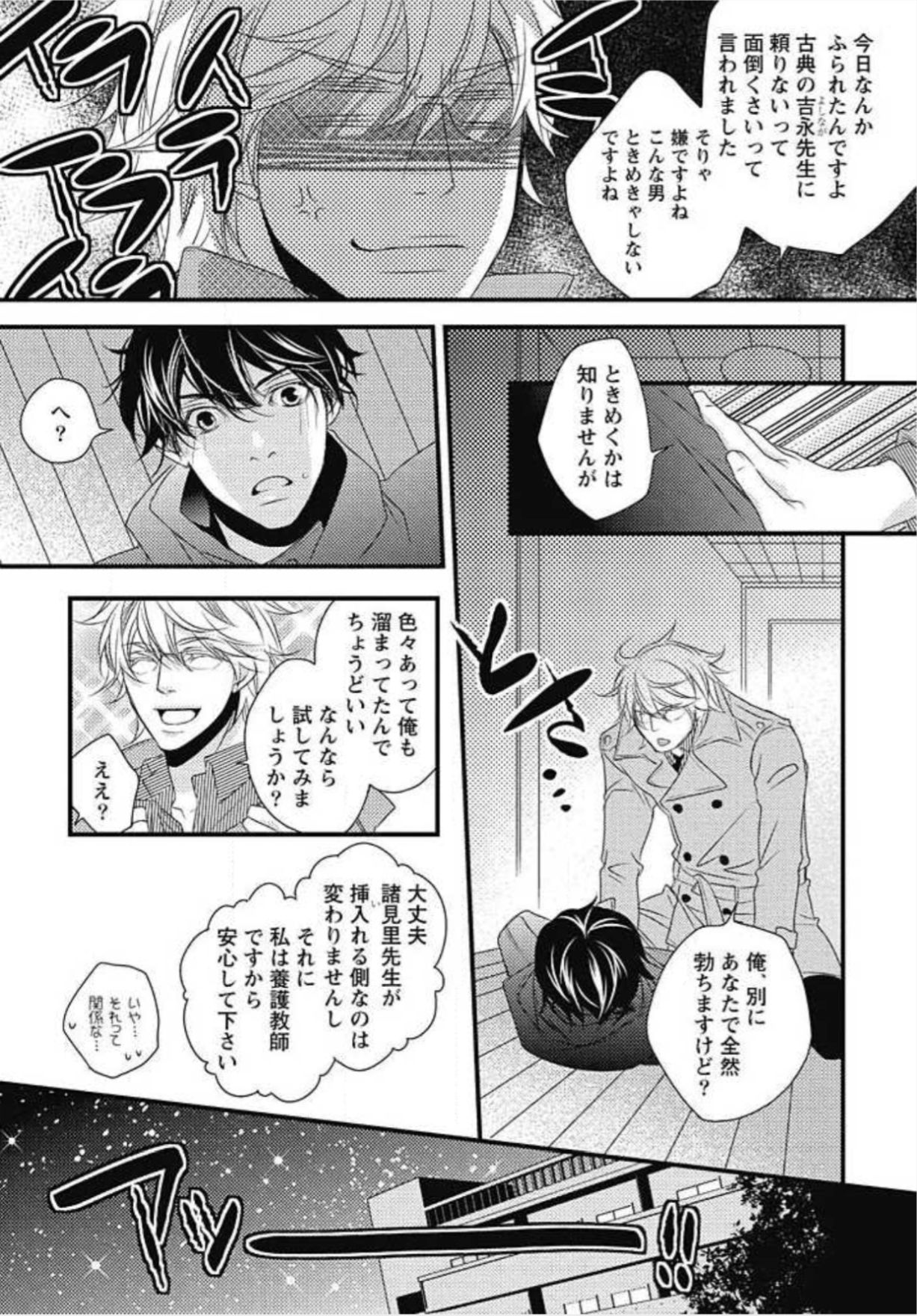 Kashiwagi-sensei no Midara na Seikyouiku page 9 full