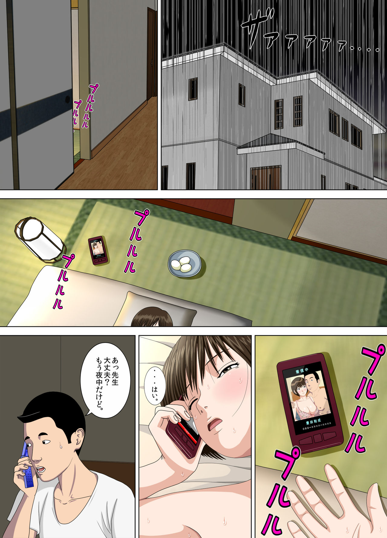 Akumu 2 ~Sayonara Mochizuki Sensei~ page 2 full