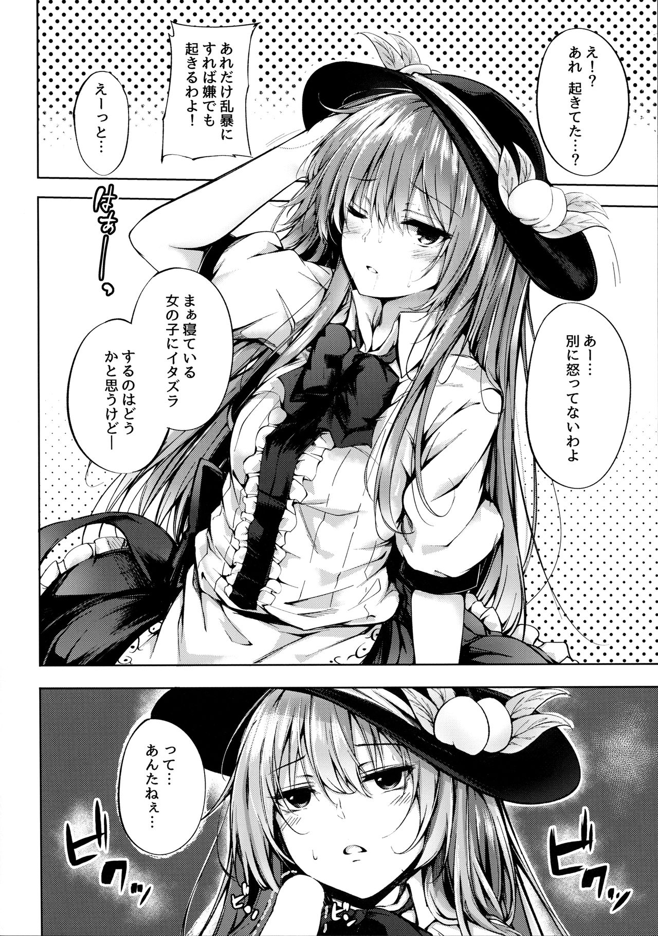 Tenshi Onee-chan ni Itazura Suru Hon page 6 full