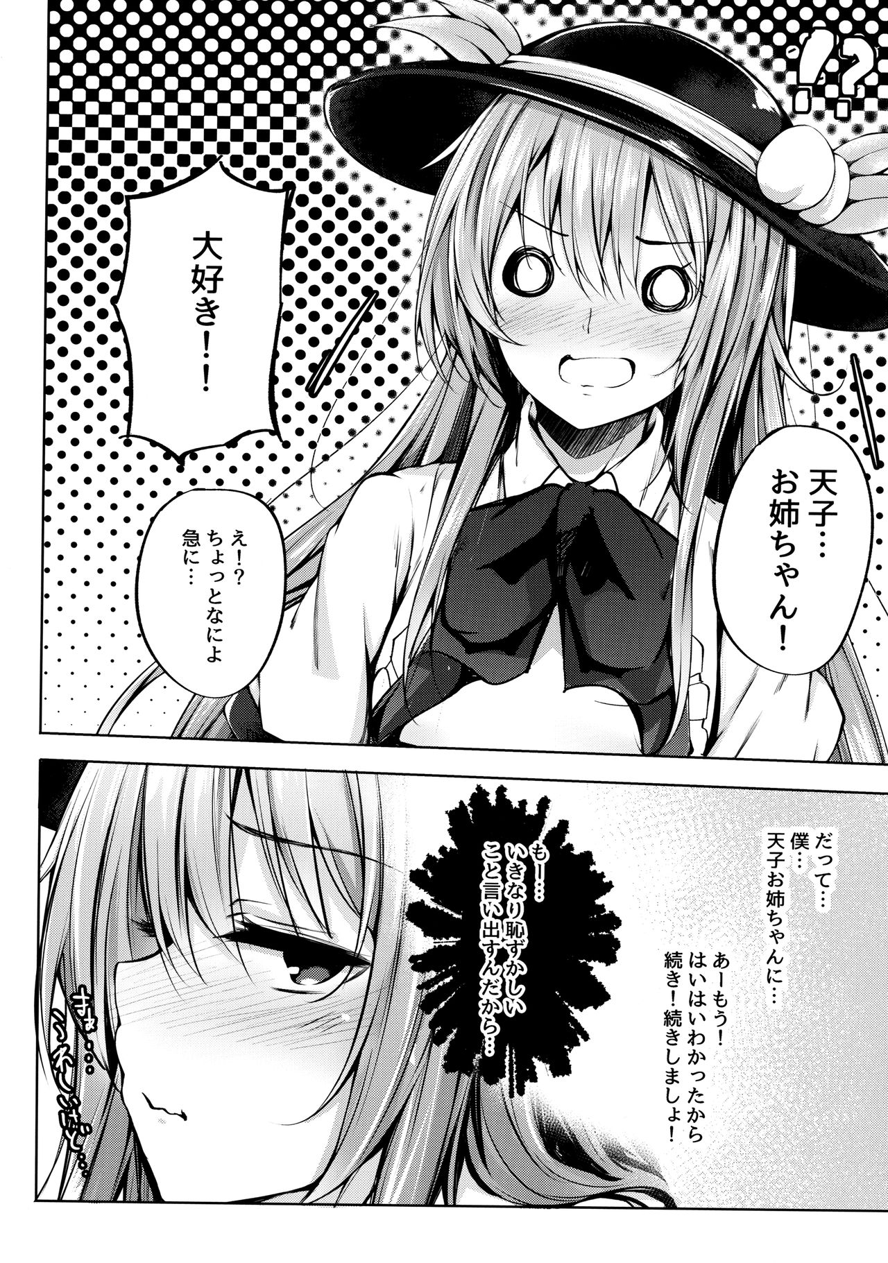 Tenshi Onee-chan ni Itazura Suru Hon page 8 full