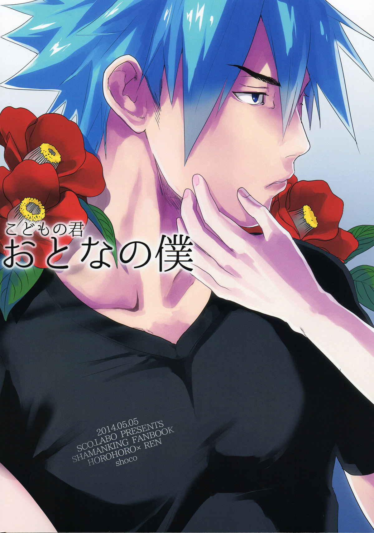 Kodomo no Kimi Otona no Boku | The Younger Me, The Older You page 2 full