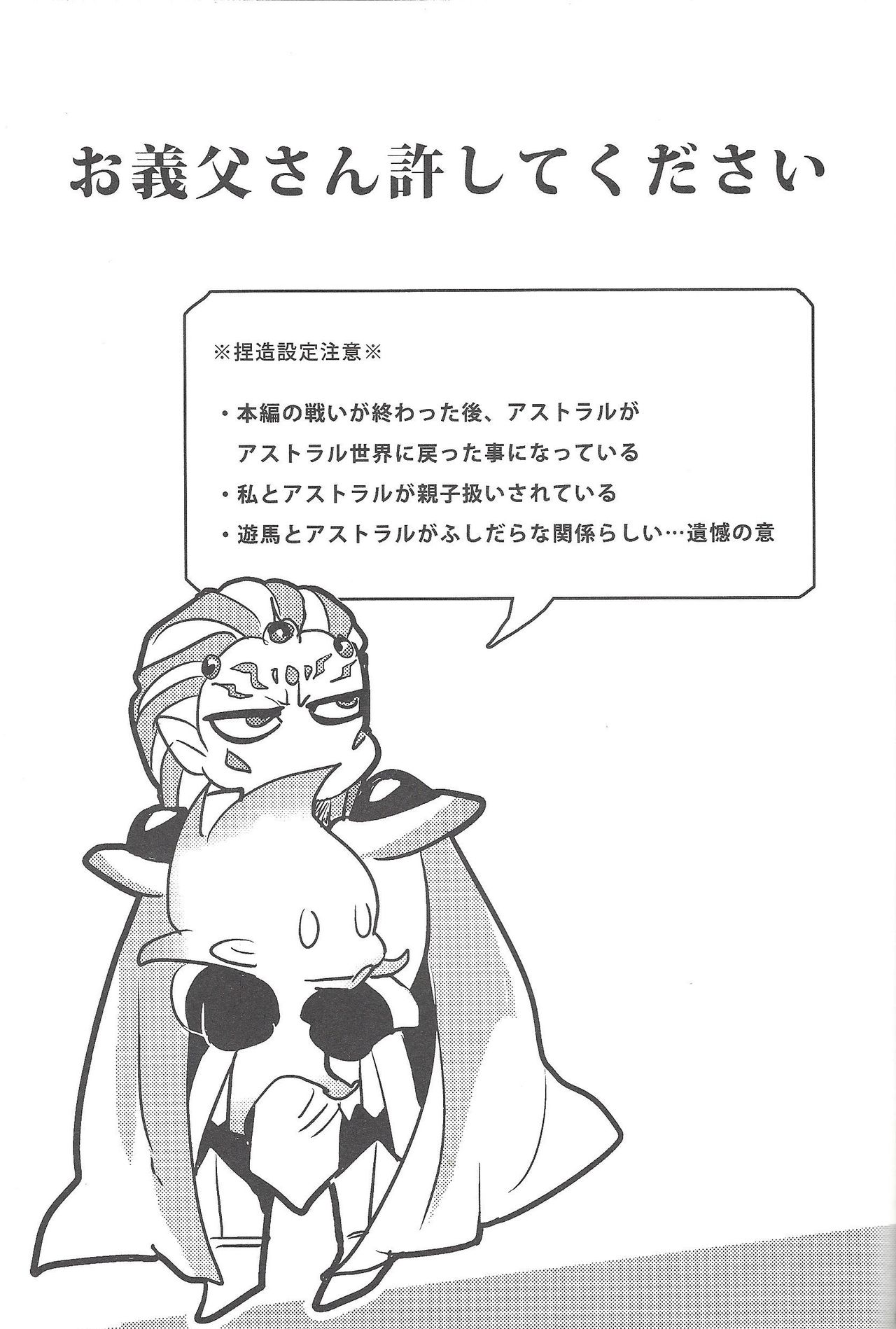 Otou-san Yurushitekudasai page 2 full