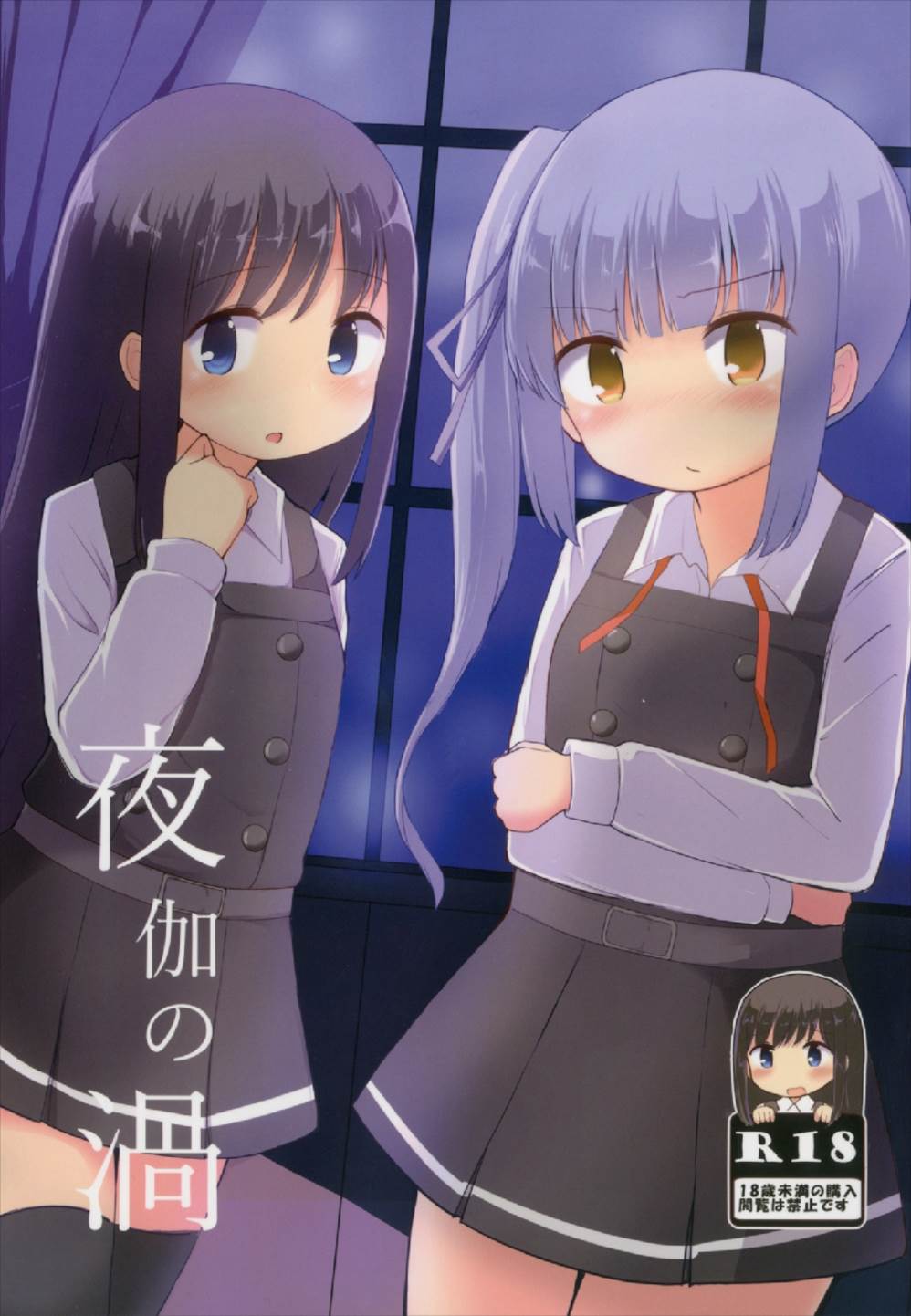 Yotogi no Uzu page 1 full