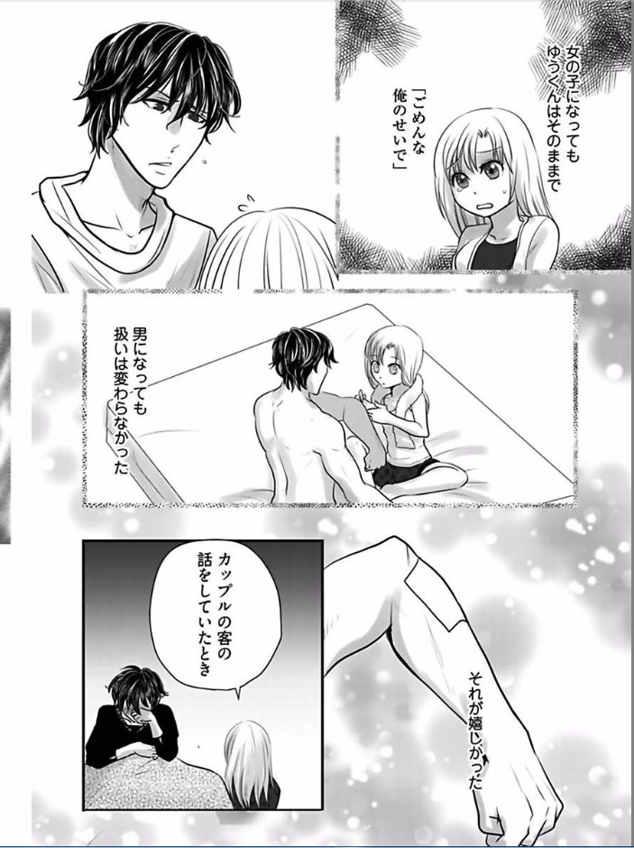 Kaian★Trade~Onnna no ii tokoro, oshiete ageru~volume 7 page 8 full