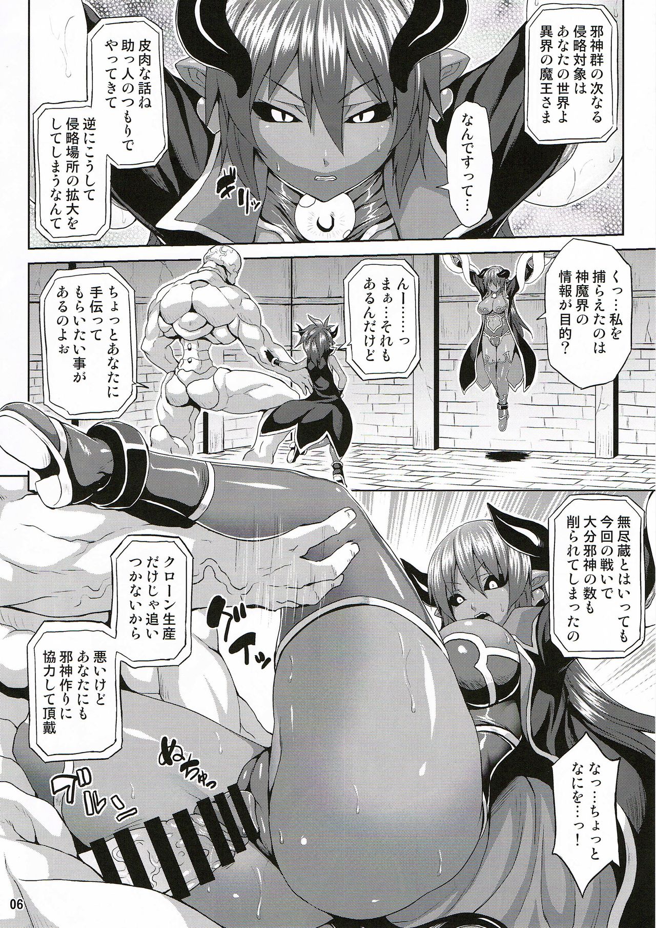 Jashin Jutai no Shou page 5 full
