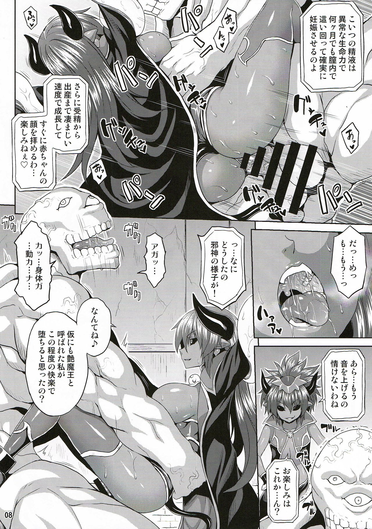 Jashin Jutai no Shou page 7 full