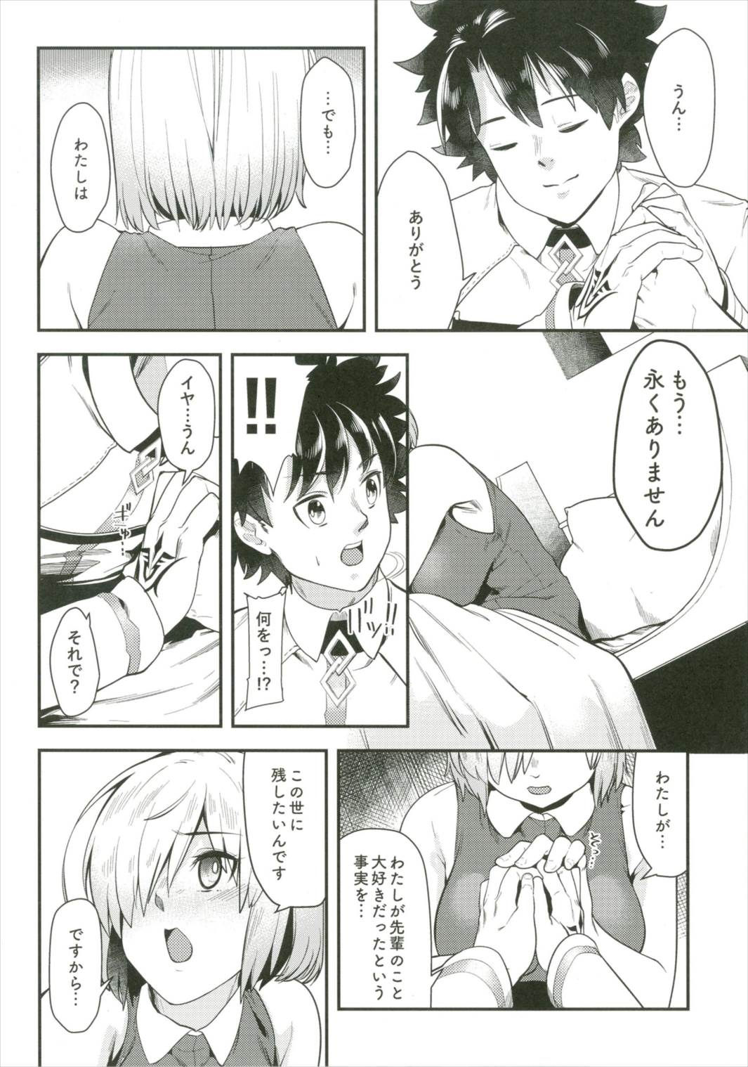 Senpai Kozukuri nan desu!! page 6 full