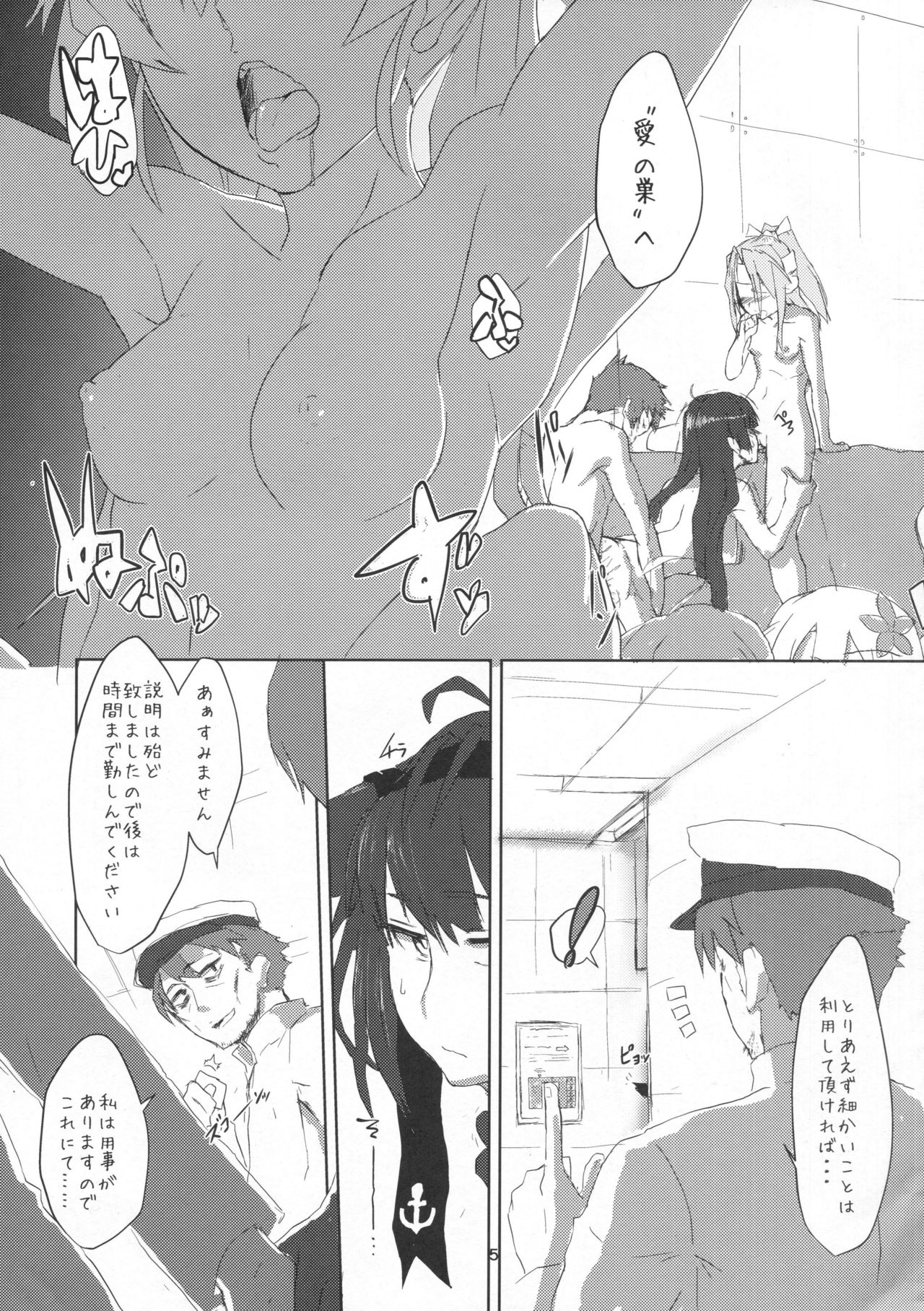 Seishoku Jikken Ninmu page 4 full