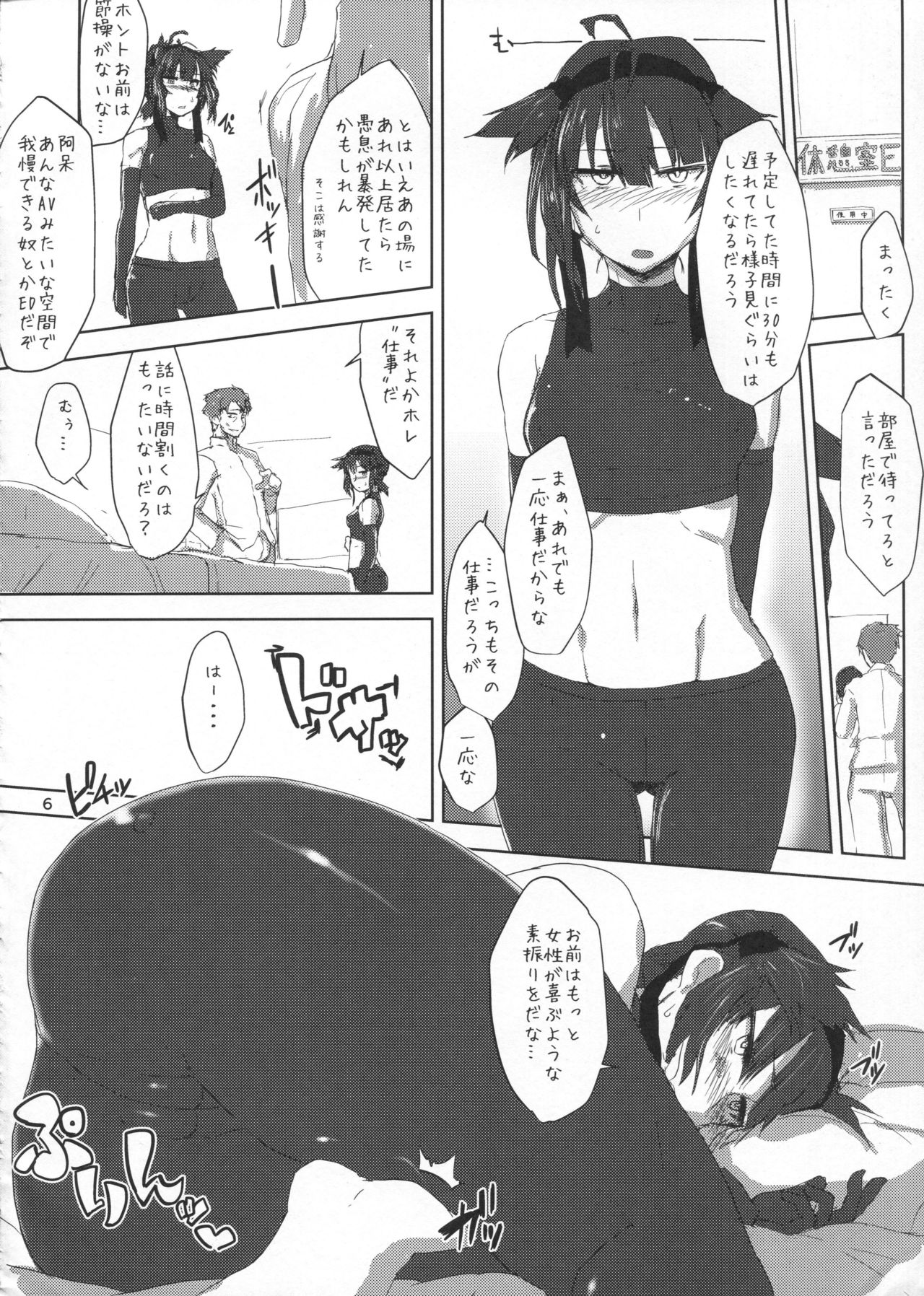 Seishoku Jikken Ninmu page 5 full