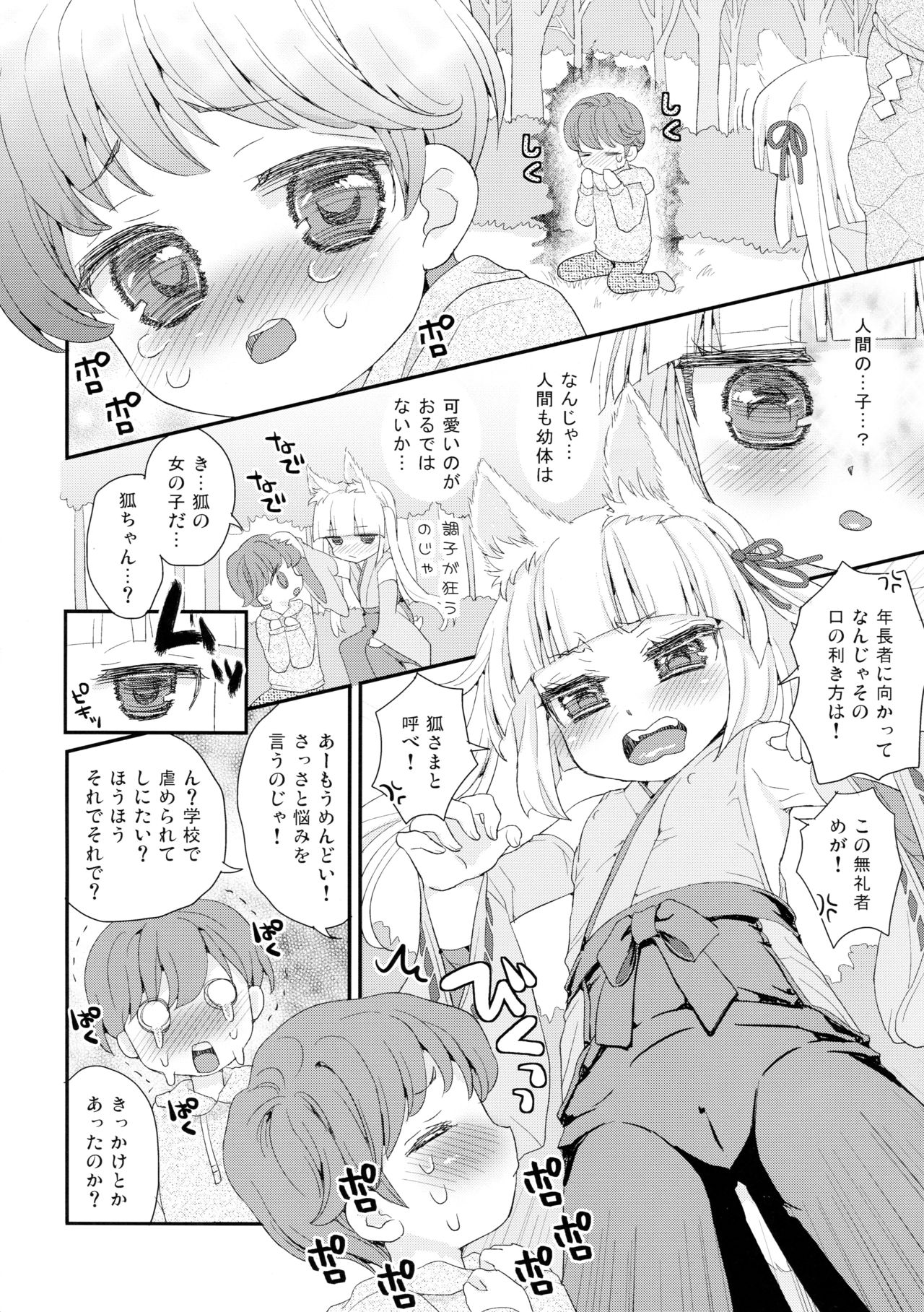 No ja Loli Babaa Kitsune-sama to Shota page 6 full