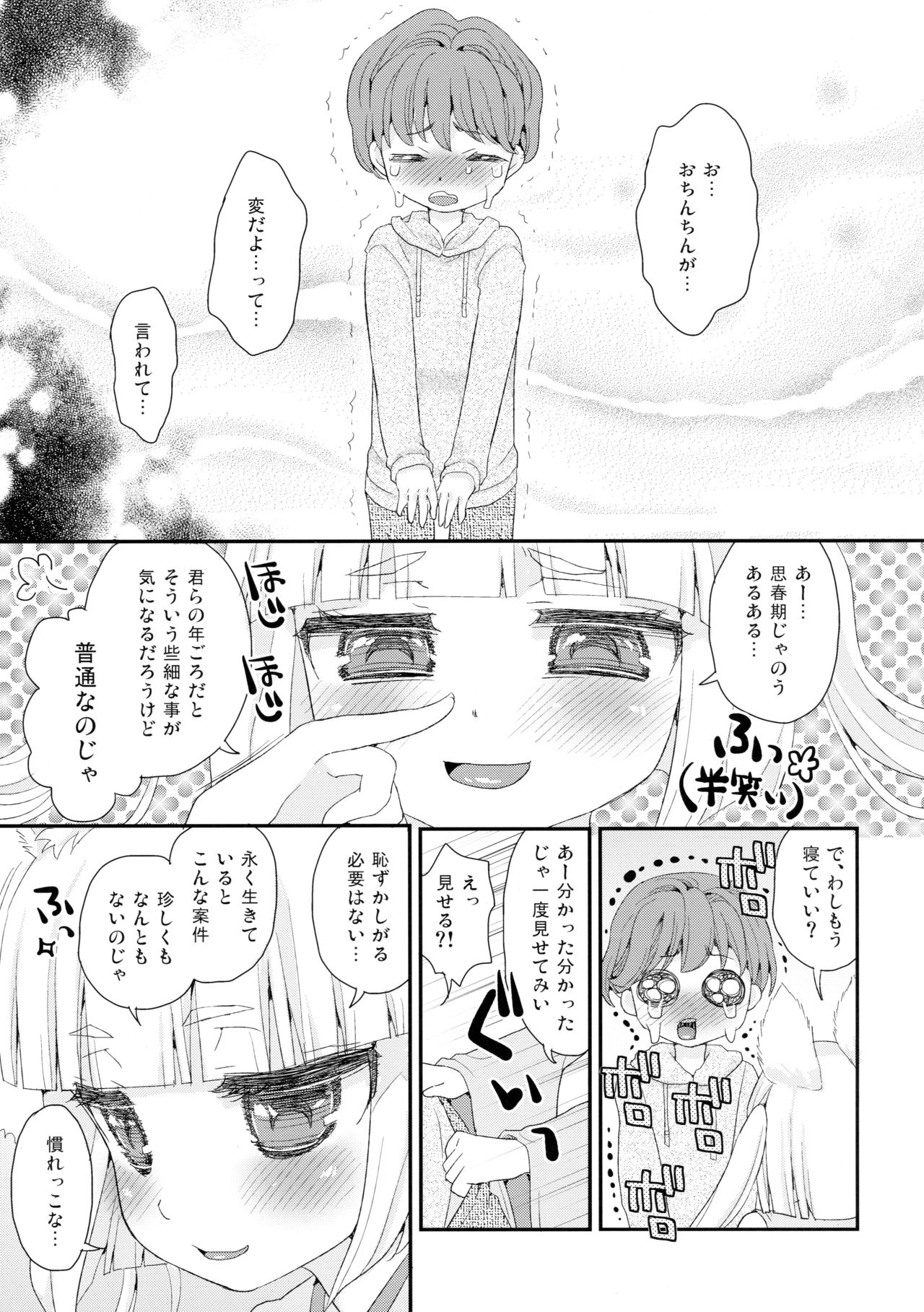 No ja Loli Babaa Kitsune-sama to Shota page 7 full