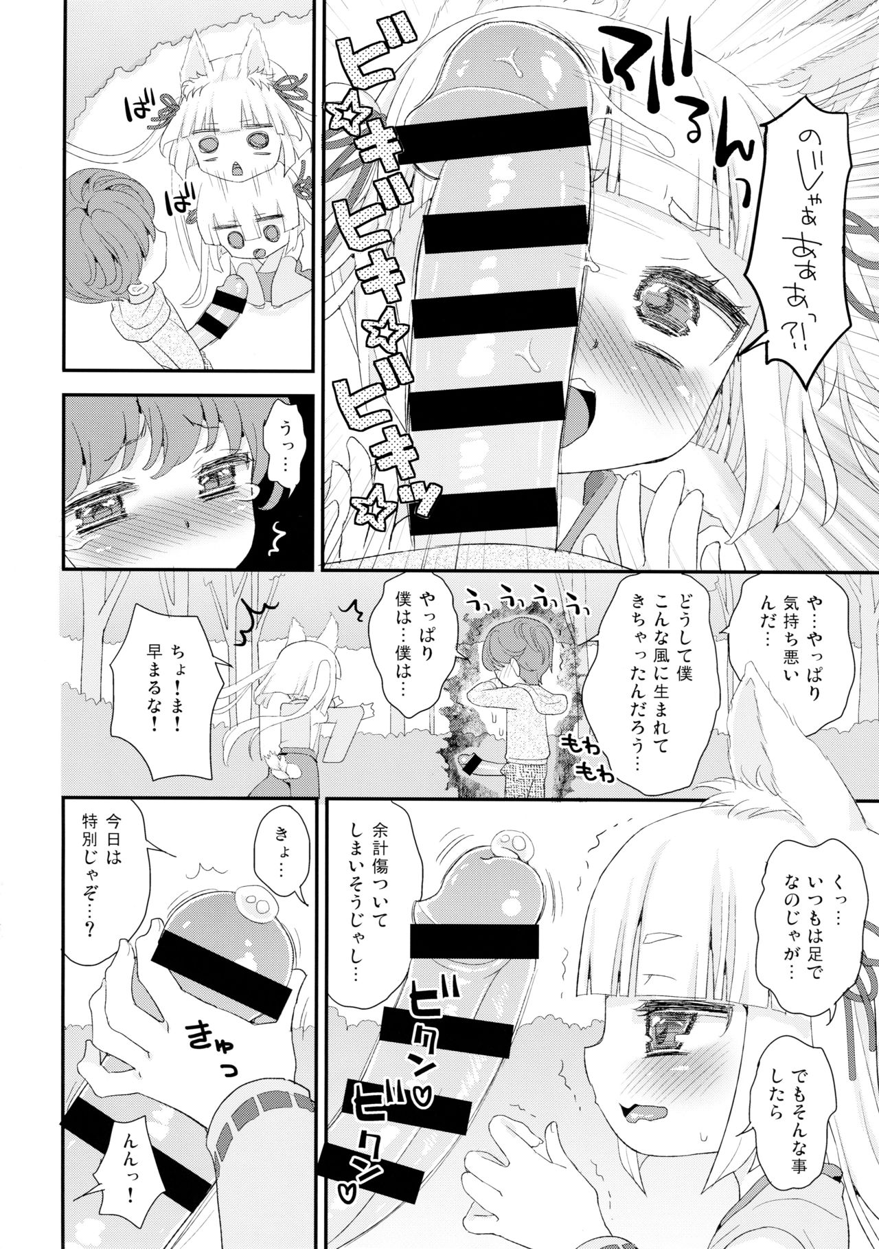 No ja Loli Babaa Kitsune-sama to Shota page 8 full