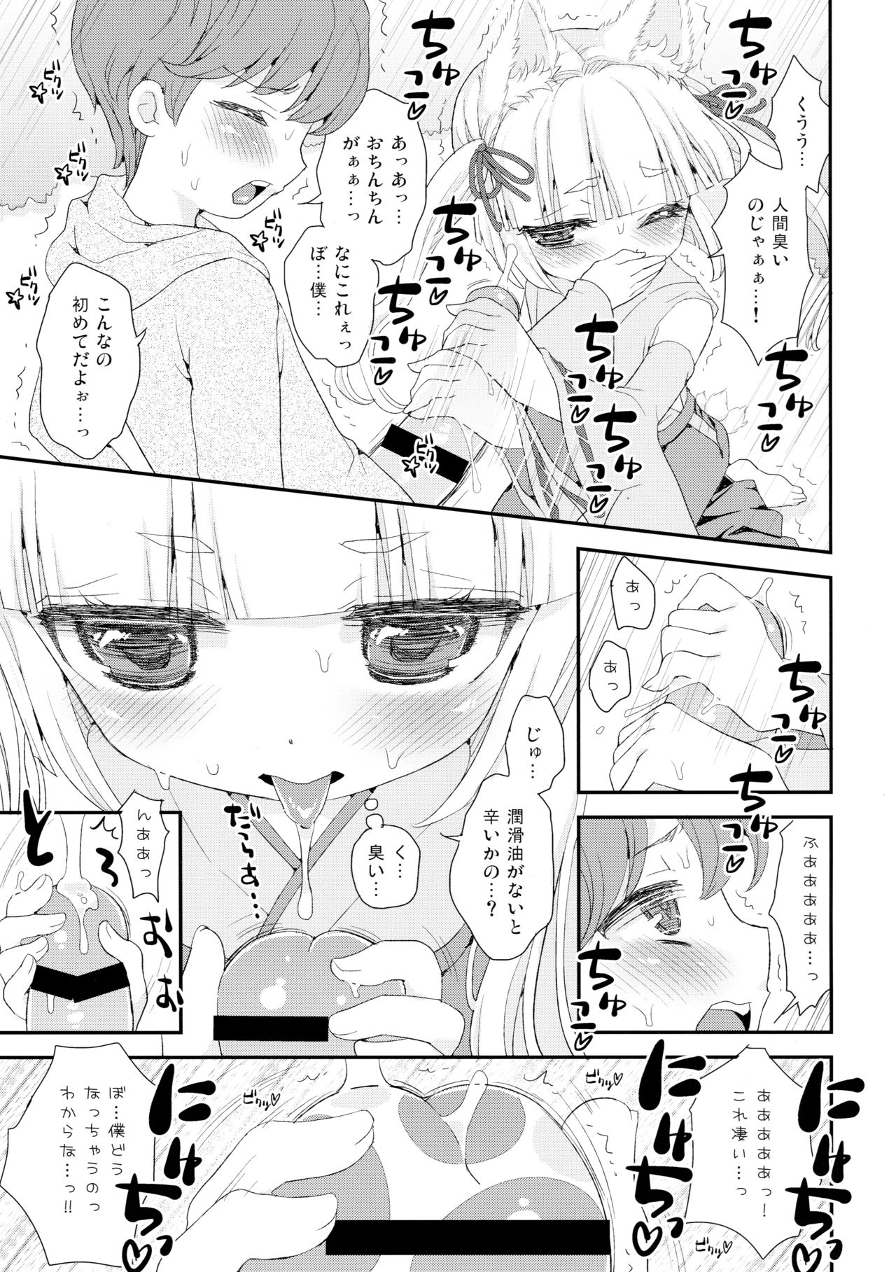 No ja Loli Babaa Kitsune-sama to Shota page 9 full