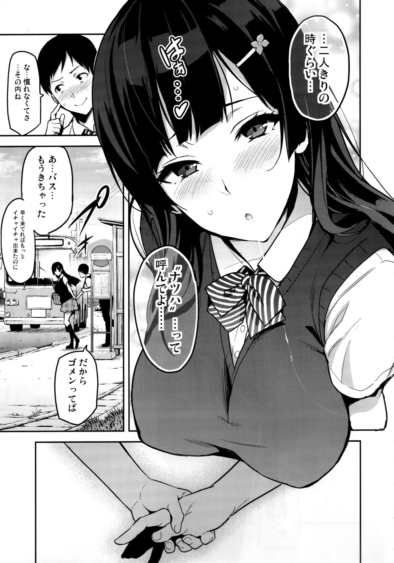 Ajisai no Chiru Koro ni page 6 full