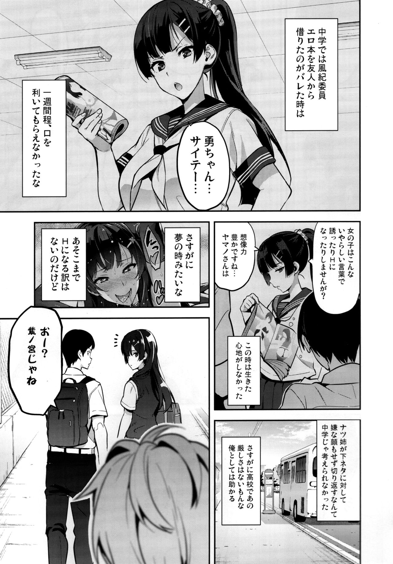 Ajisai no Chiru Koro ni page 8 full