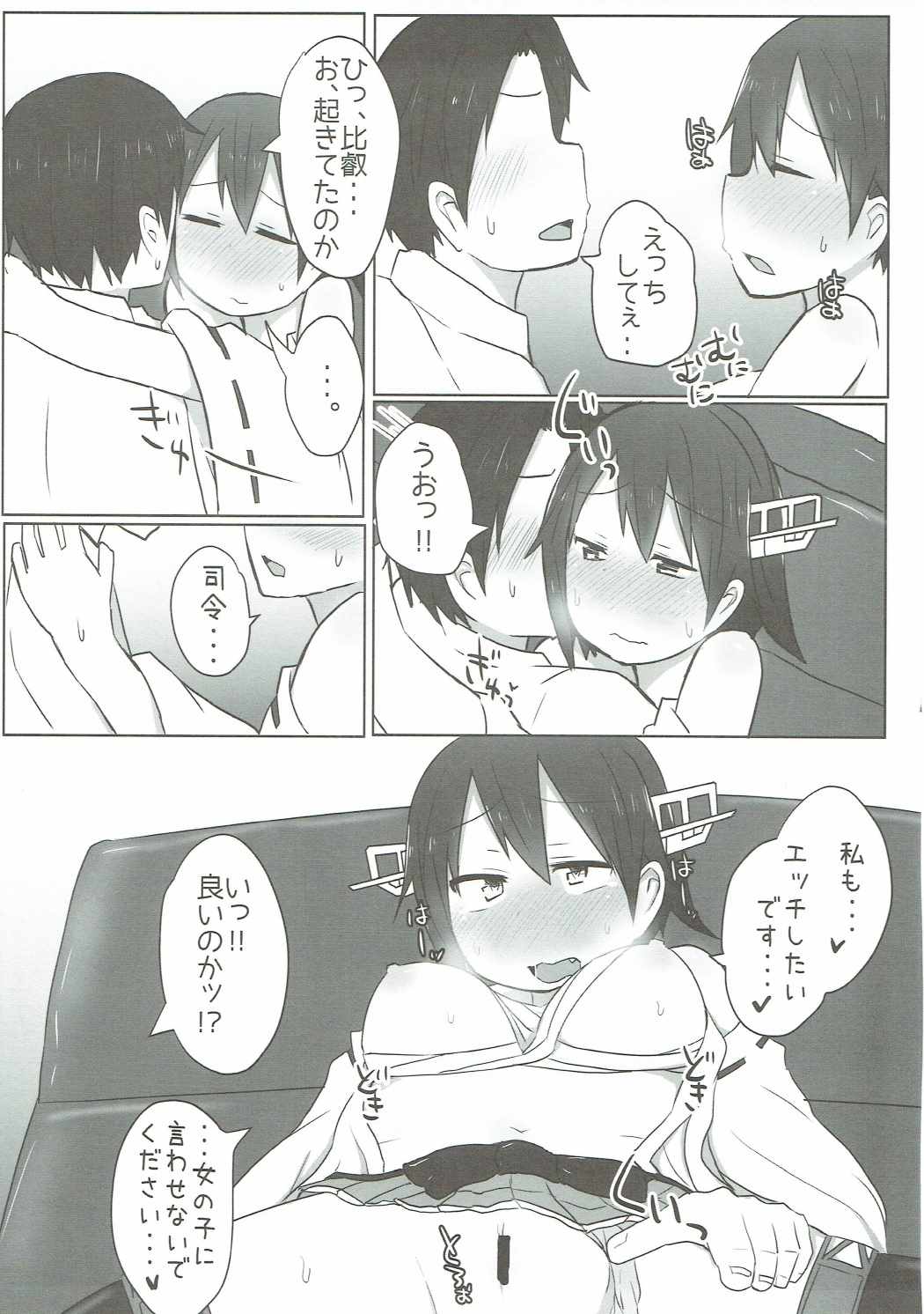 Hiei to Love Love Hatsu Yasen page 6 full