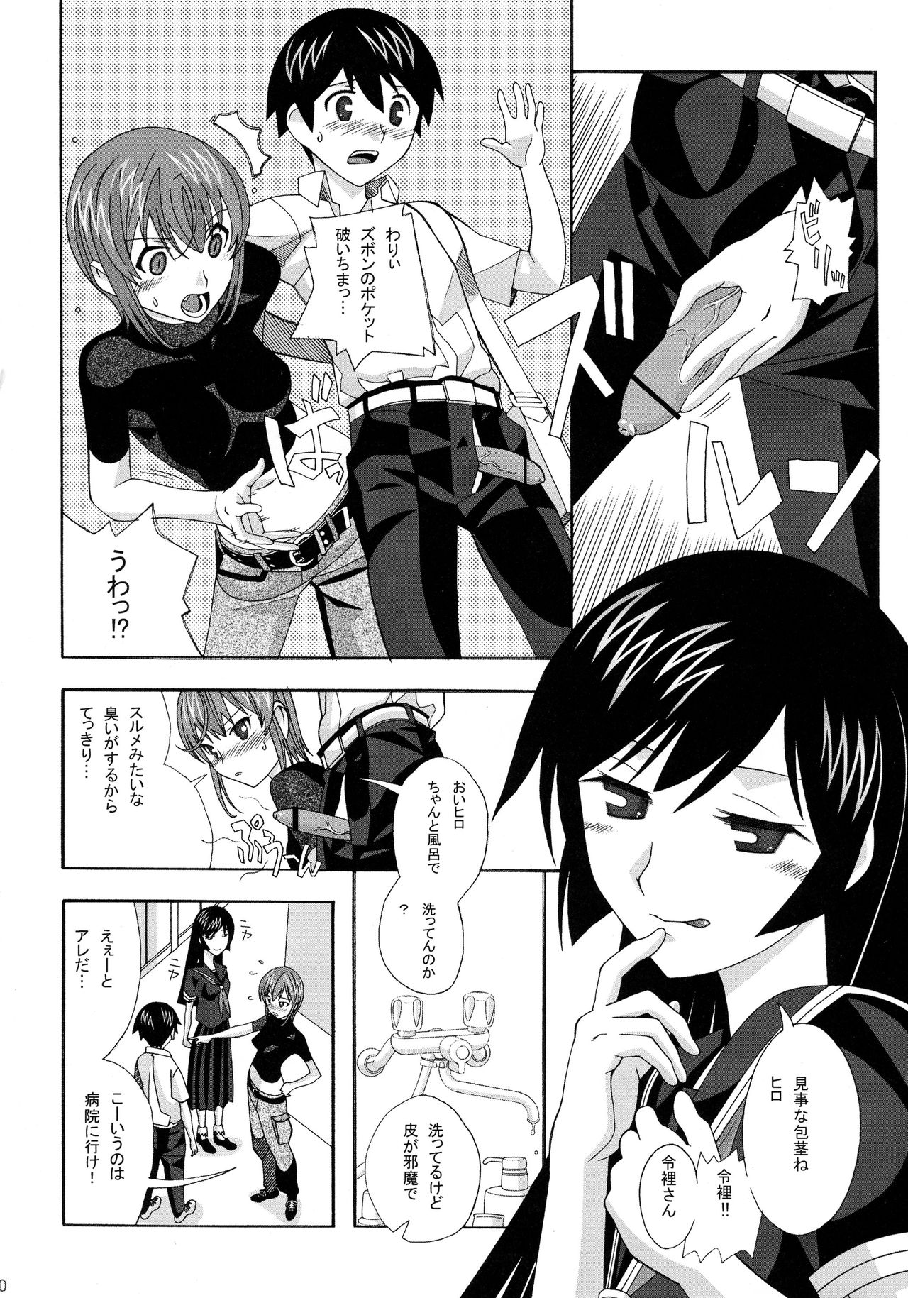 Aido 40 Kaibutsu oujo page 10 full