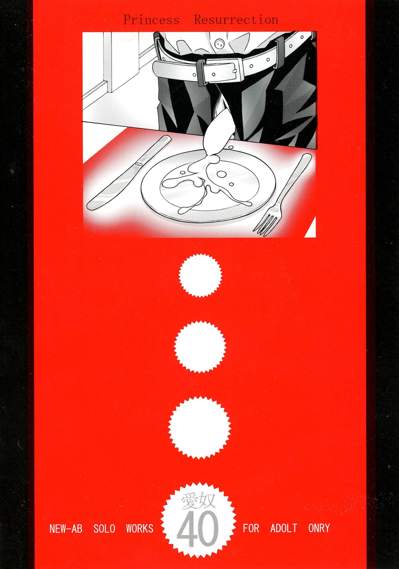 Aido 40 Kaibutsu oujo page 2 full