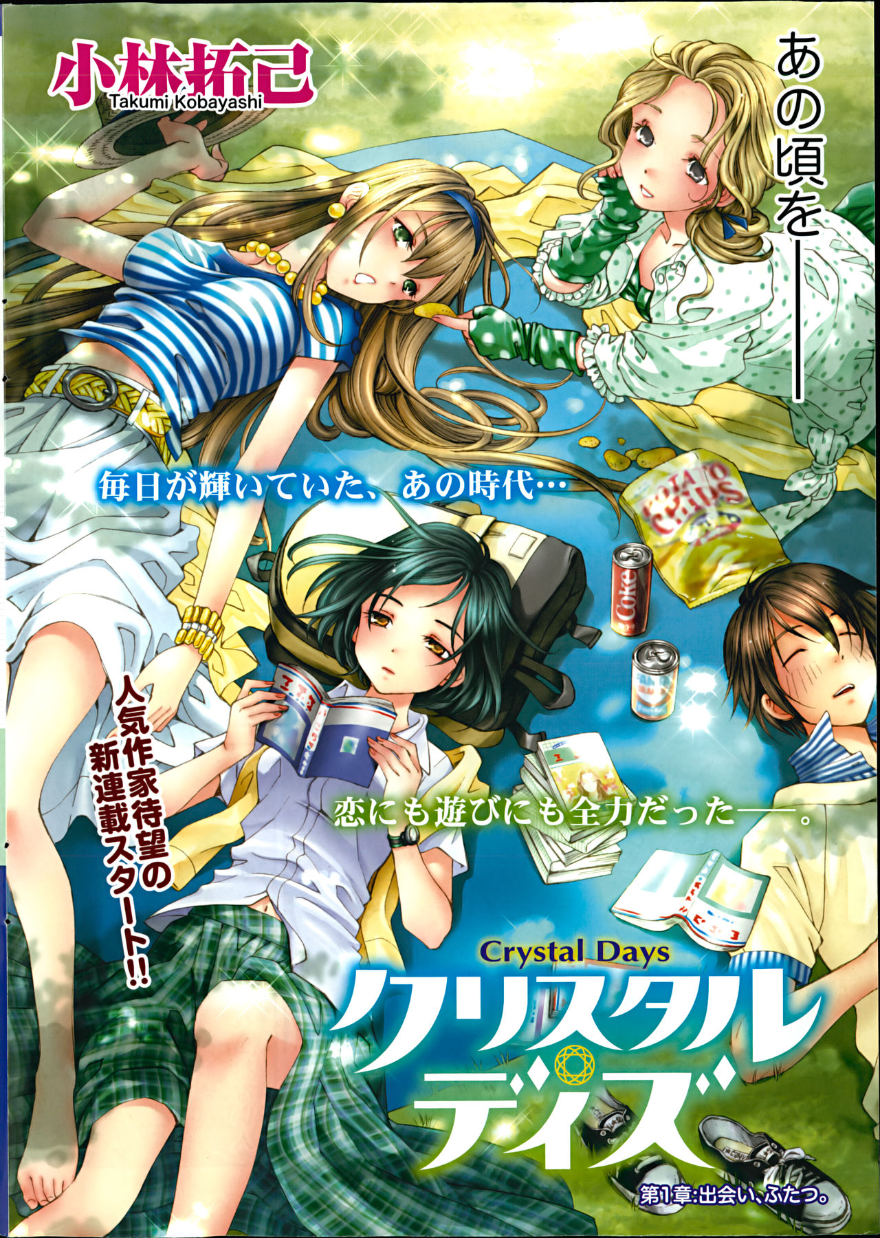 Crystal Days page 4 full