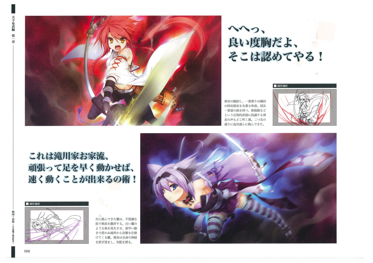 戦国†恋姫 ～乙女絢爛☆戦国絵巻～ ビジュアルファンブック-1 page 10 full