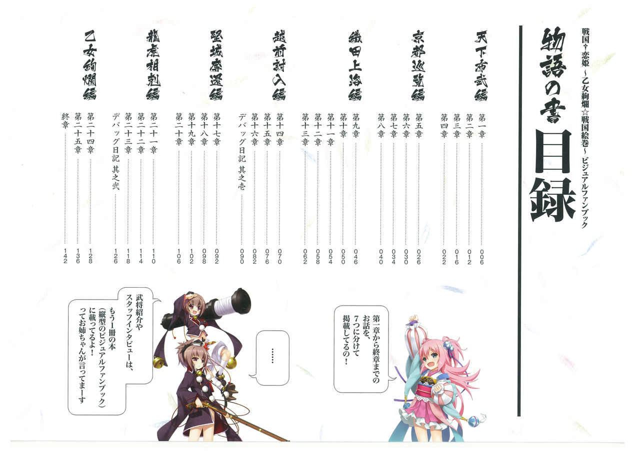 戦国†恋姫 ～乙女絢爛☆戦国絵巻～ ビジュアルファンブック-1 page 5 full