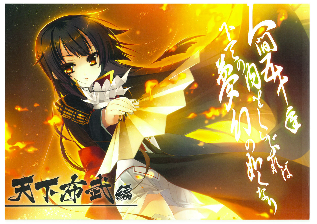 戦国†恋姫 ～乙女絢爛☆戦国絵巻～ ビジュアルファンブック-1 page 6 full