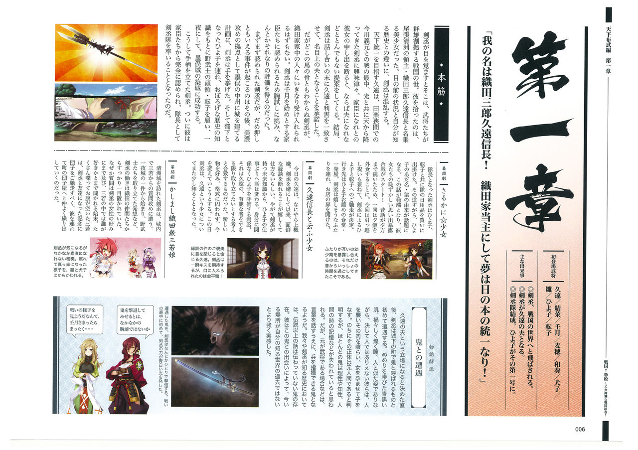 戦国†恋姫 ～乙女絢爛☆戦国絵巻～ ビジュアルファンブック-1 page 7 full