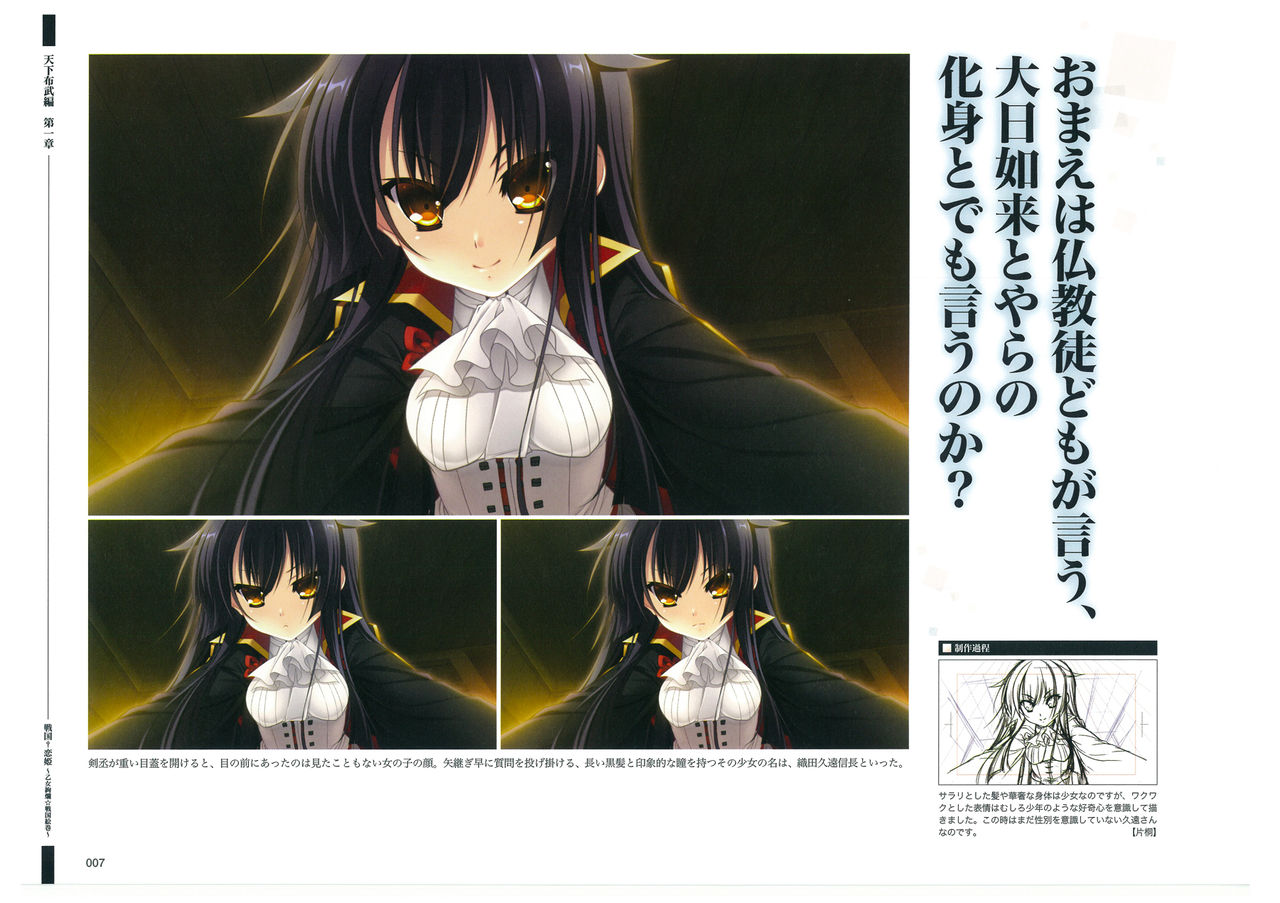 戦国†恋姫 ～乙女絢爛☆戦国絵巻～ ビジュアルファンブック-1 page 8 full