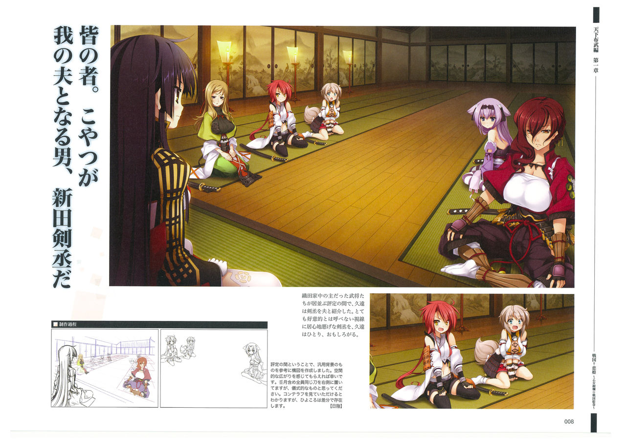 戦国†恋姫 ～乙女絢爛☆戦国絵巻～ ビジュアルファンブック-1 page 9 full