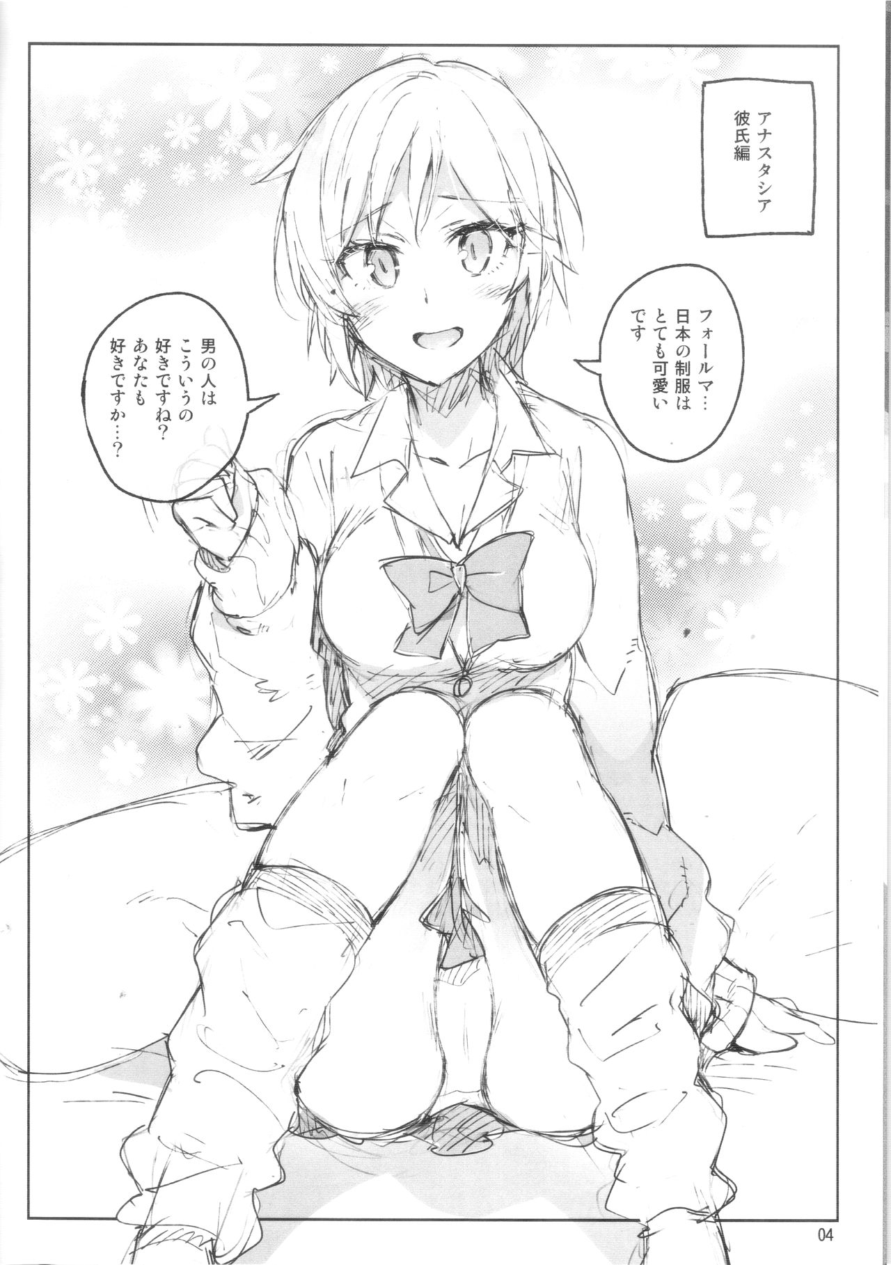 Cinderella, Mousou Kareshi Natsuyasumi-hen ~Preview-ban~ page 4 full