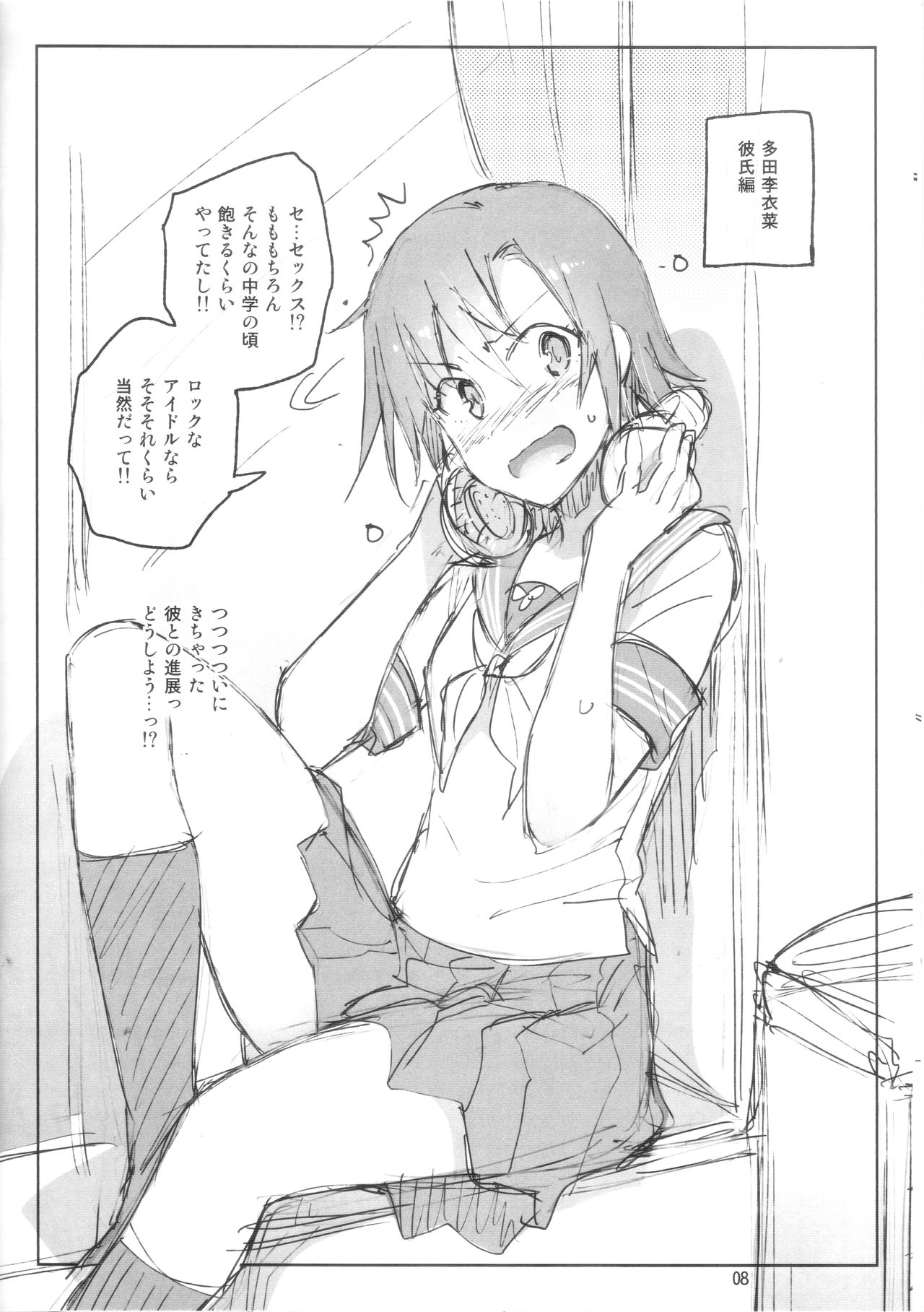 Cinderella, Mousou Kareshi Natsuyasumi-hen ~Preview-ban~ page 8 full