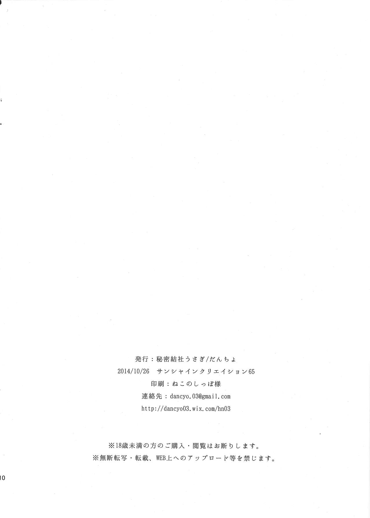 Teitoku wa Chicchai no ga Daisuki da page 9 full