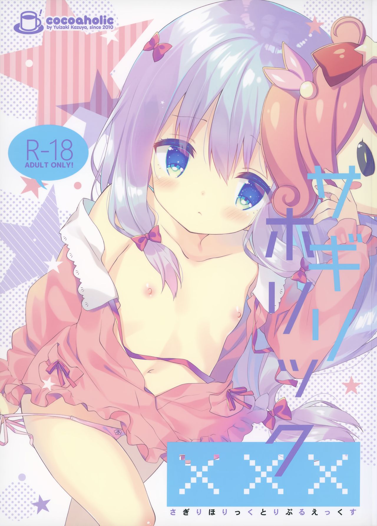 Sagiri Holic xxx page 1 full