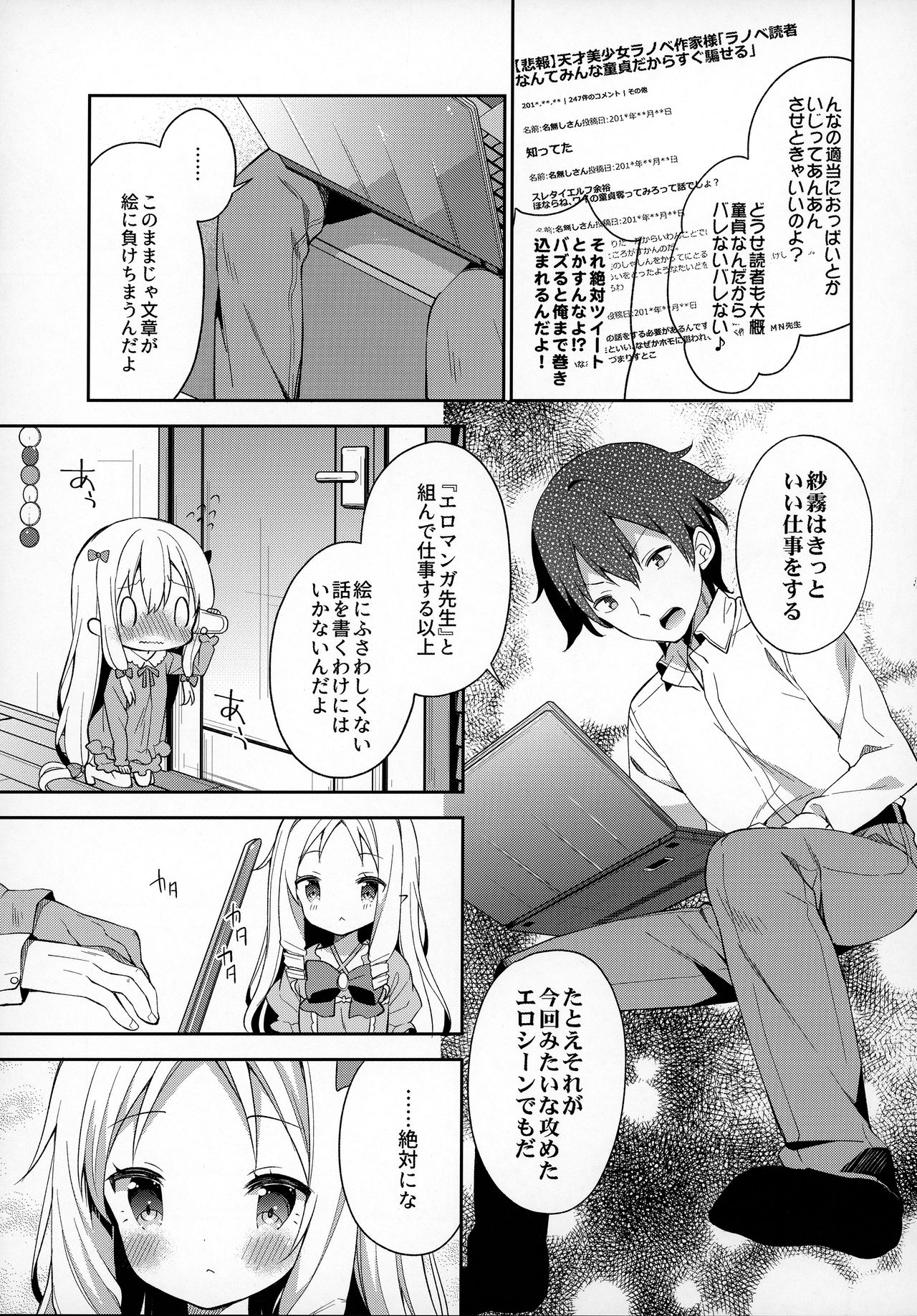 Sagiri Holic xxx page 6 full