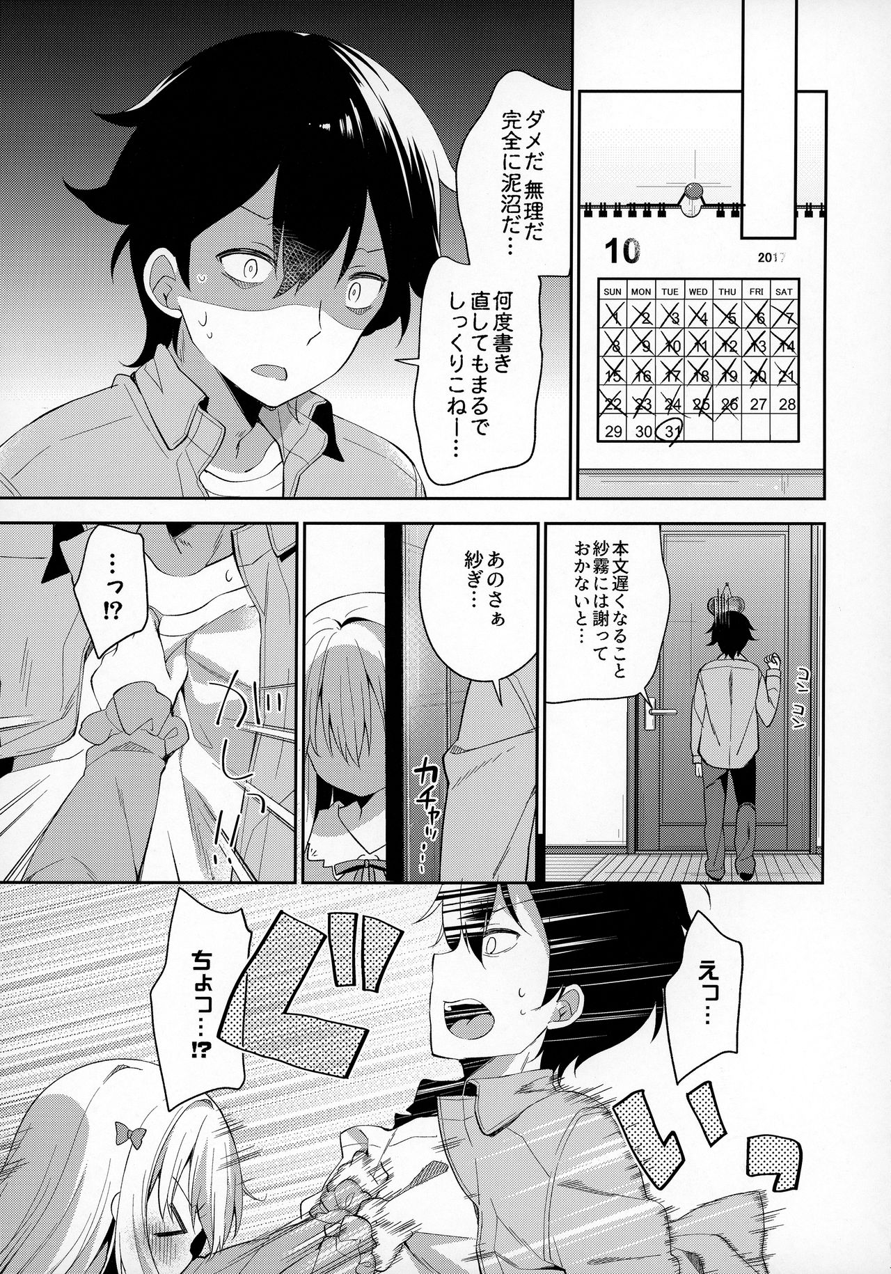 Sagiri Holic xxx page 8 full