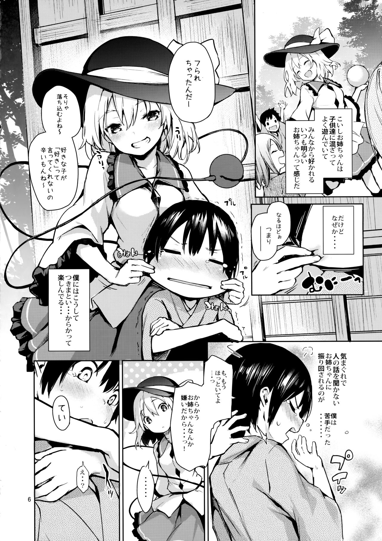 Nagusame Jouzu no Koishi-chan page 5 full